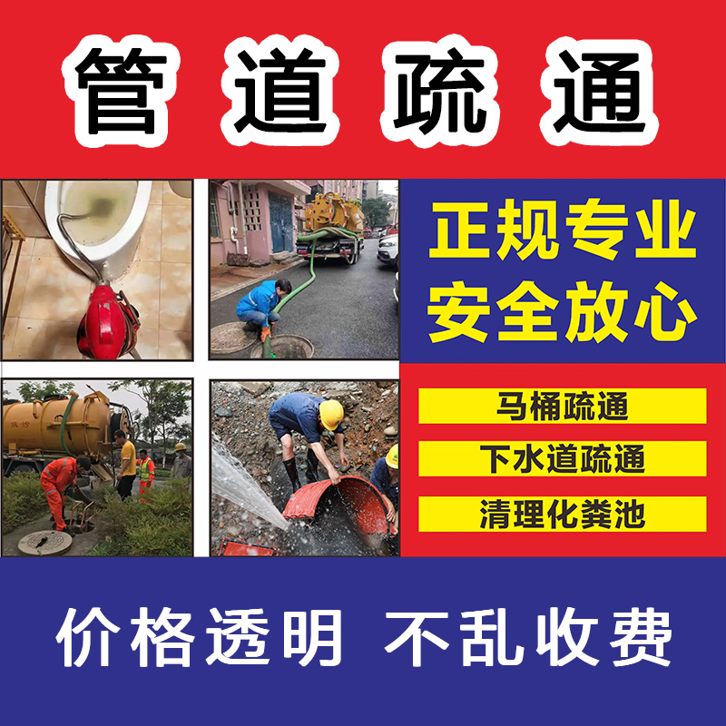 裕民下水道疏通该找谁？136-9955-5711热线服务